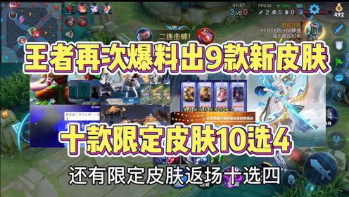 大转盘皮肤最新爆料返场,神秘返场，惊喜来袭！  第3张