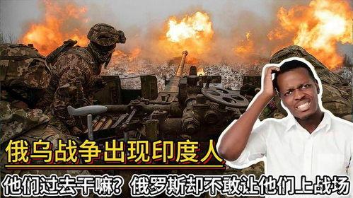 俄罗斯爆料印度战争视频,印度战争视频揭示战场真实情况 第3张 俄罗斯爆料印度战争视频,印度战争视频揭示战场真实情况 第3张